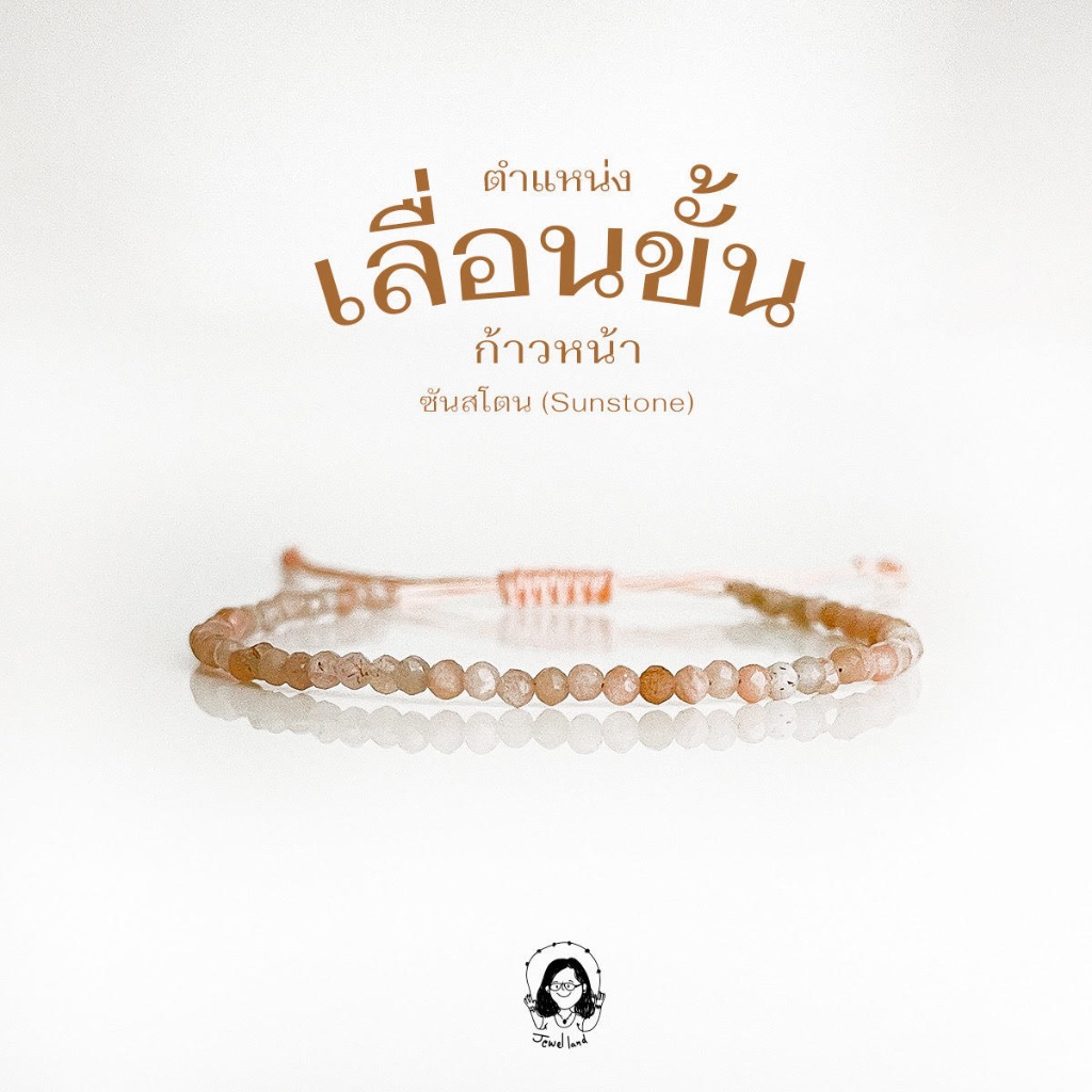 กำไลหินมงคล ซันสโตน ฮาวไลท์ สปีเนียล โอปอล์ เทอคอยซ์ โกเมน อความาริน ทัวร์มาลีน