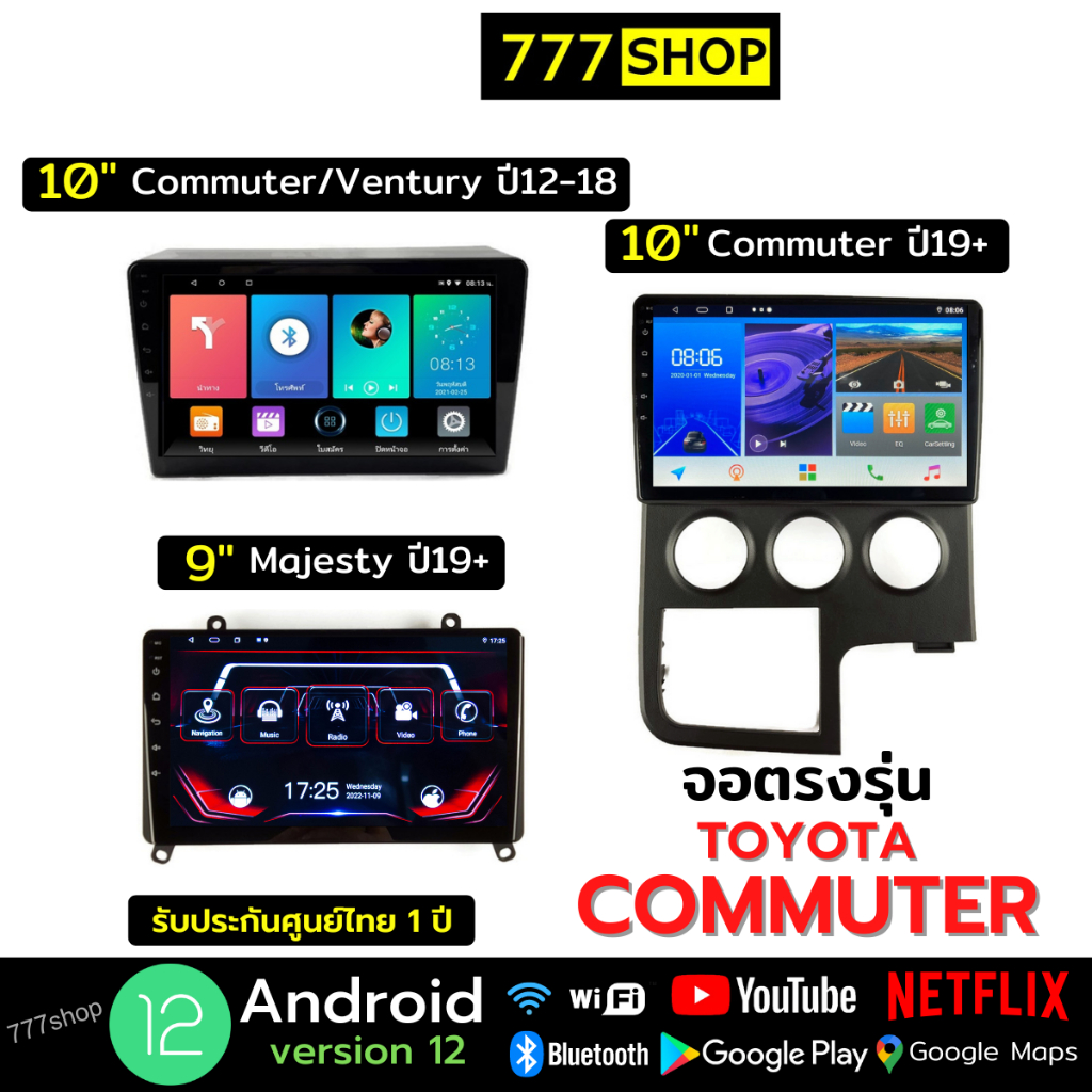 จอ android รถยนต์ รถตู้ ToyotaCommuter Ventury Majesty หน้ากากพร้อมปลั๊กตรงรุ่น จอติดรถยนต์ จอแอนดรอย