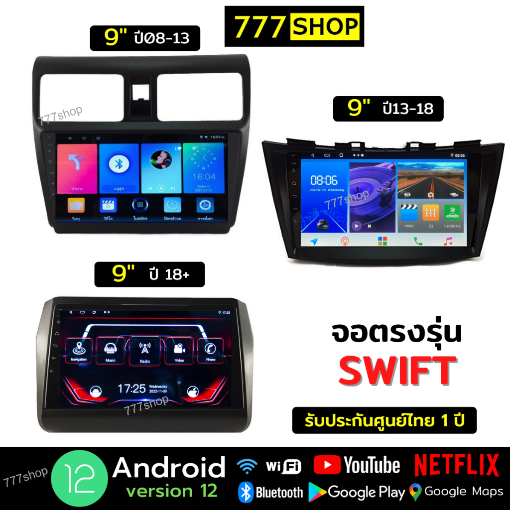 จอ android รถยนต์ Suzuki Swift CIAZ Celerio หน้ากากพร้อมปลั๊กตรงรุ่น Suzuki จอติดรถยนต์ จอแอนดรอย