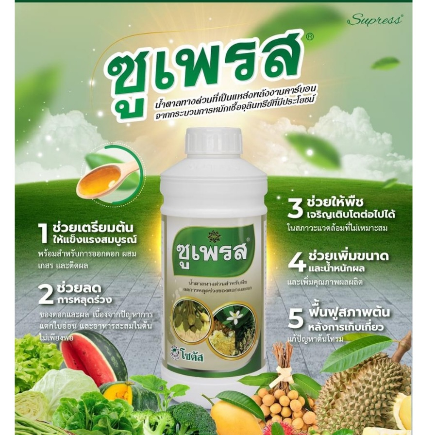 ซูเพรส น้ำตาลทางด่วน 1 ลิตร โซตัส
