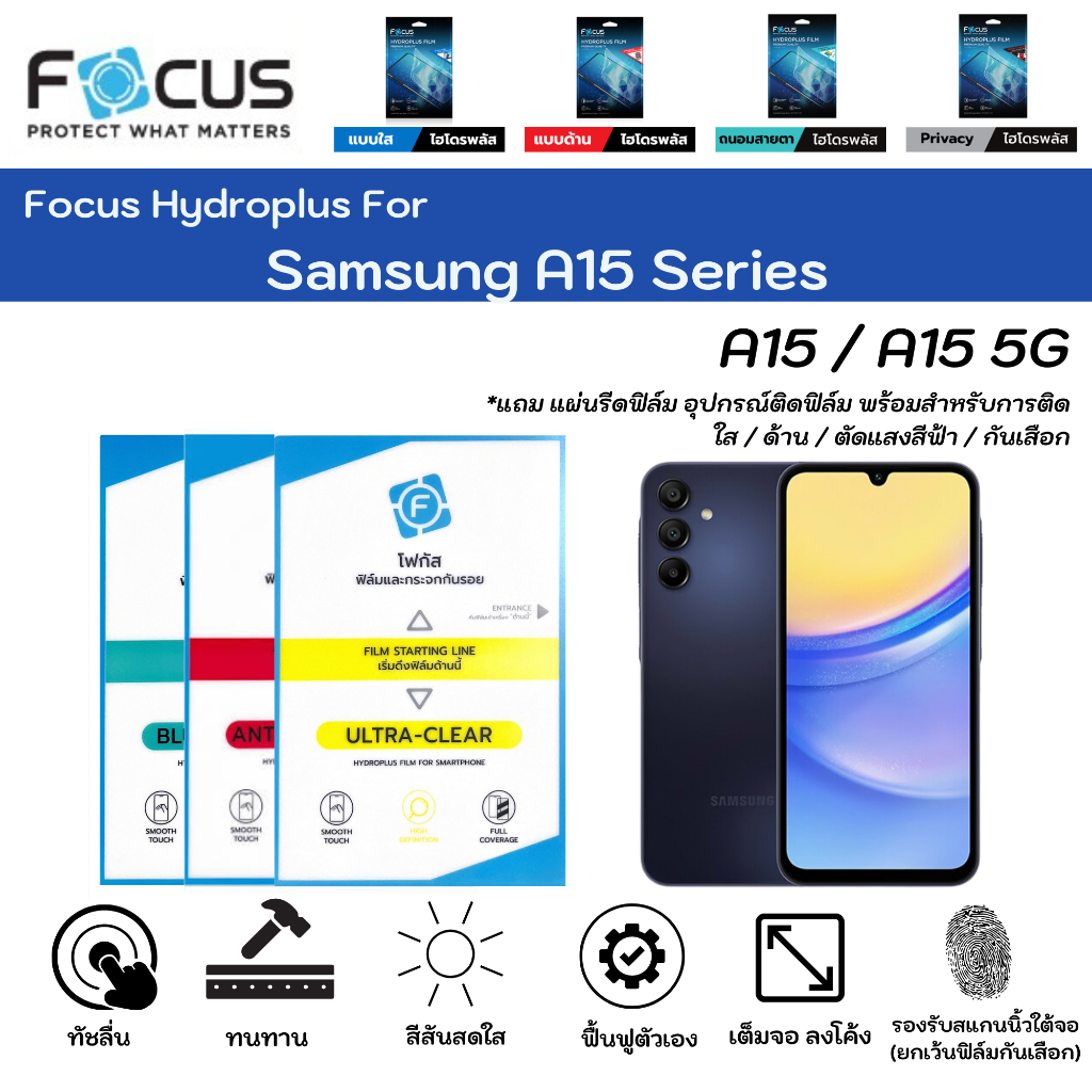 Focus Hydroplus For Samsung A15 Series ฟิล์มกันรอยไฮโดรเจลโฟกัส แถมแผ่นรีด-อุปกรณ์ทำความสะอาด