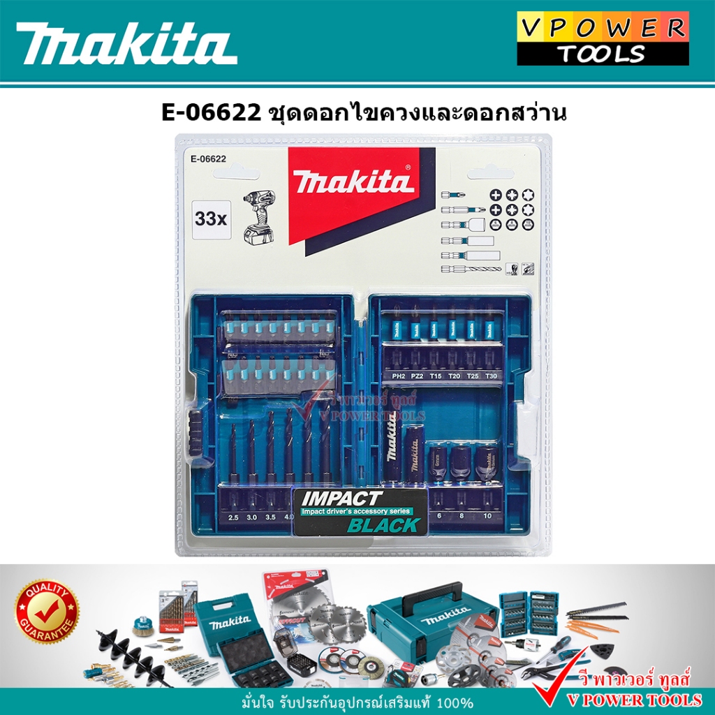 Makita E-06622 ดอกไขควงและดอกสว่าน 33 ชิ้น/ชุด(Black series)