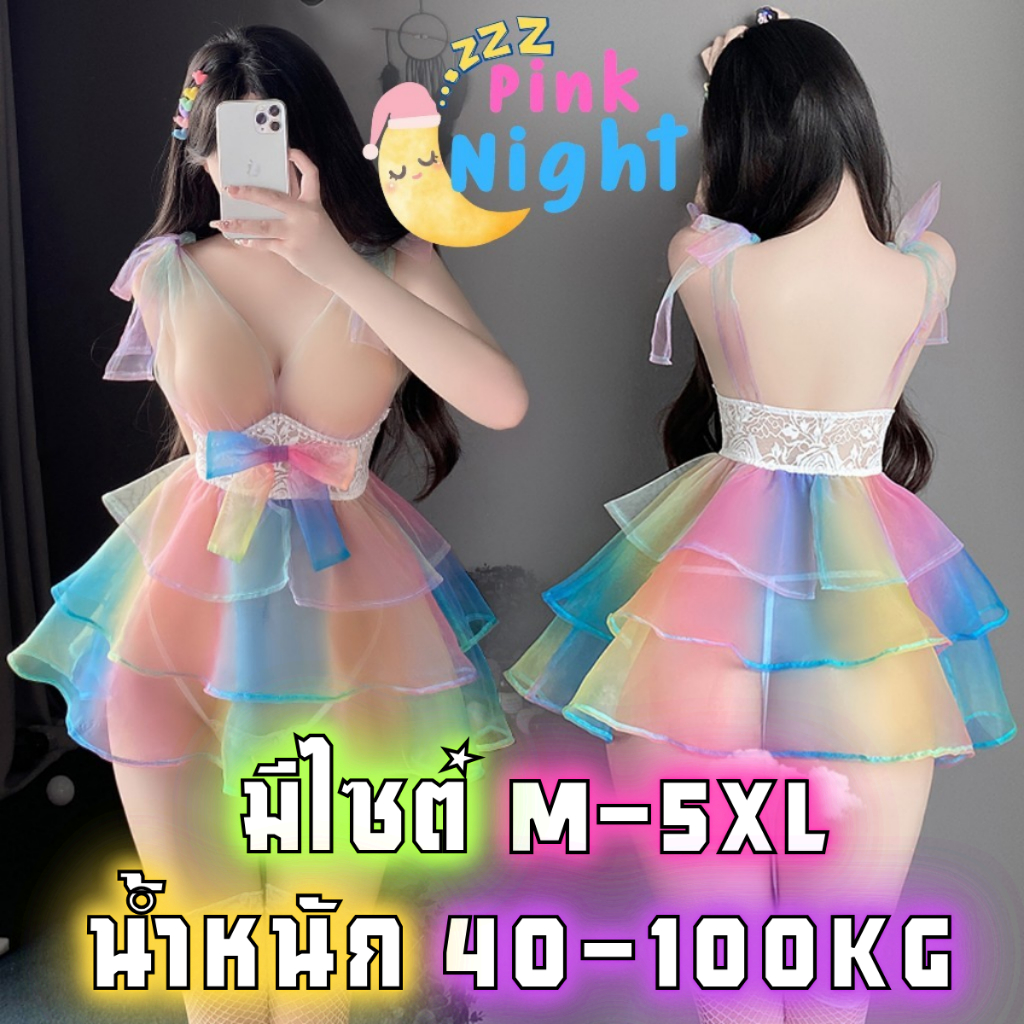 PINK NIGHT ชุดนอนชีฟอง ชุดเดรส เดรส sexy 🎀ไซต์ M-5XL 40-100 kg สีเรนโบว์กระโปรงบานชีฟอง PN-1160