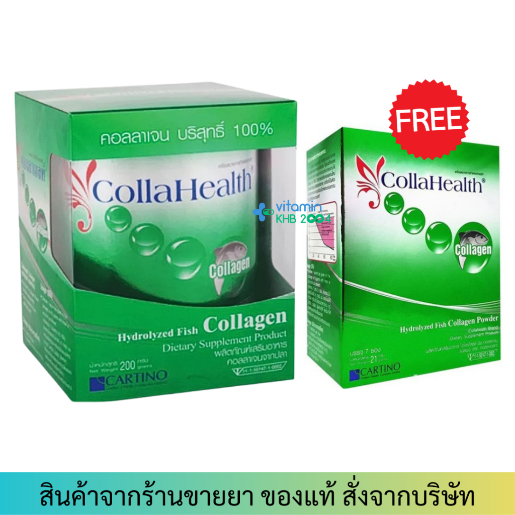 Collahealth Collagen (200 g) (แถม 1กล่อง)คอลลาเจน คอลลาเฮลท์ บำรุงข้อเข่า