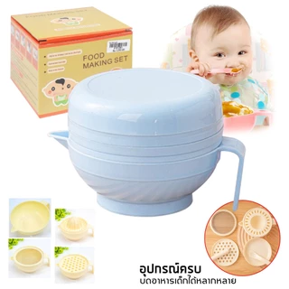 ชุดบดอาหารสำหรับเด็ก เซ็ต 7 ชิ้น บด คั้น ขูด ทำให้การทำอาหารของลูกน้อยสะดวกยิ่งขึ้น