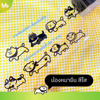 ยกแถว(6 ม้วน) ลายใหม่!! น้องหมายืน🐶 เทปน้องหมาโฮ่ง 🐶 Doggo tape 2 นิ้ว 45 หลา ปิดกล่องลายการ์ตูนน้องหมาน่ารัก 🌈 เทปหมา