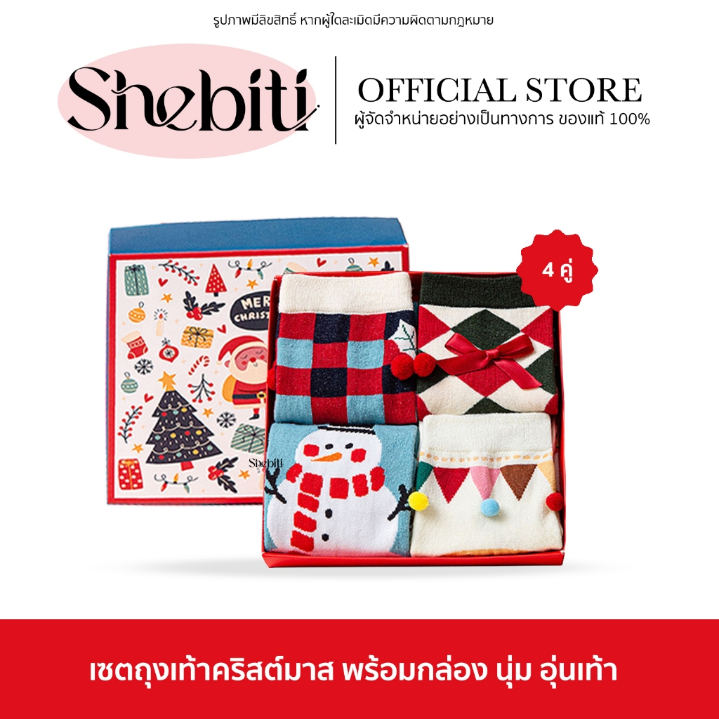 [พร้อมส่ง][เซต4ชิ้น] Christmas Sock เซตถุงเท้า คริสต์มาส พร้อมกล่อง ของขวัญ ผ้าฝ้าย แบบหนา ลายตุ๊กตา แฟชั่น