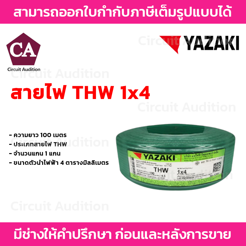 YAZAKI สายไฟ THW 1x4 Sq.mm. รุ่น YZK-THW4-GREEN สายไฟ ยาซากิ ความยาว 100 เมตร สีเขียว