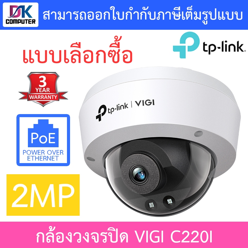 TP-Link กล้องวงจรปิด VIGI 2MP IR Dome Network Camera รุ่น VIGI C220I
