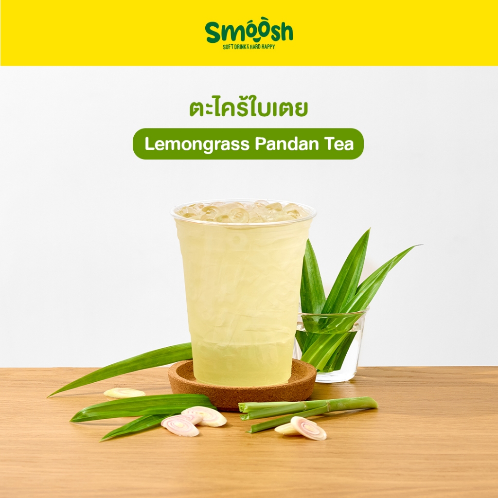ผงตะไคร้ใบเตย สำเร็จรูป 1 ถุงชงน้ำได้ 5 ลิตร (ตรา Smoosh) ส่งตรงจากบริษัท !! 1-TA001-RT