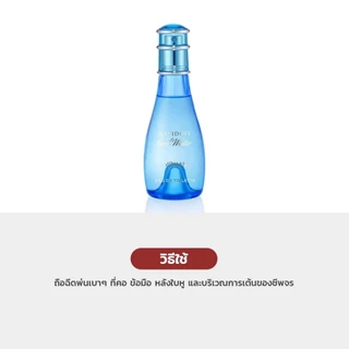 น้ำหอมผู้หญิง ดาวิดอฟ Cool Water Woman Eau De Toilette กลิ่นแนวสปอร์ตสดชื่น ผสานความละมุนของดอกไม้