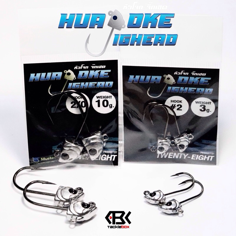 หัวจิ๊กหัวโจก Hua Joke Jighead สำหรับปลายาง หนอนยาง