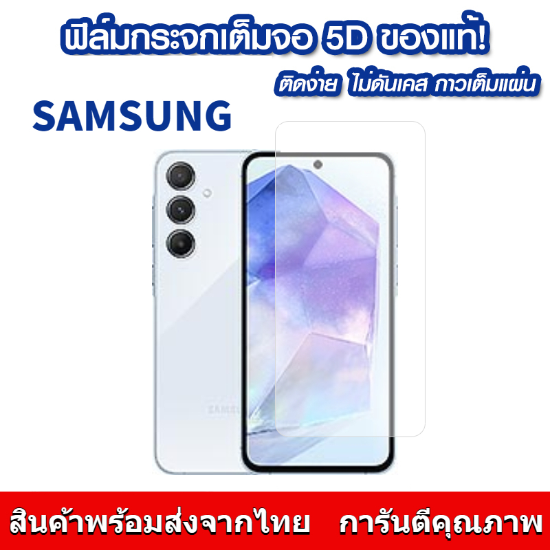 ฟิล์มกระจก Samsung แบบเต็มจอ กาวเต็มแผ่น ฟิล์มกระจกเต็มจอ ฟิล์มกระจกนิรภัยเต็มจอ ติดง่าย ใช้ได้กับ