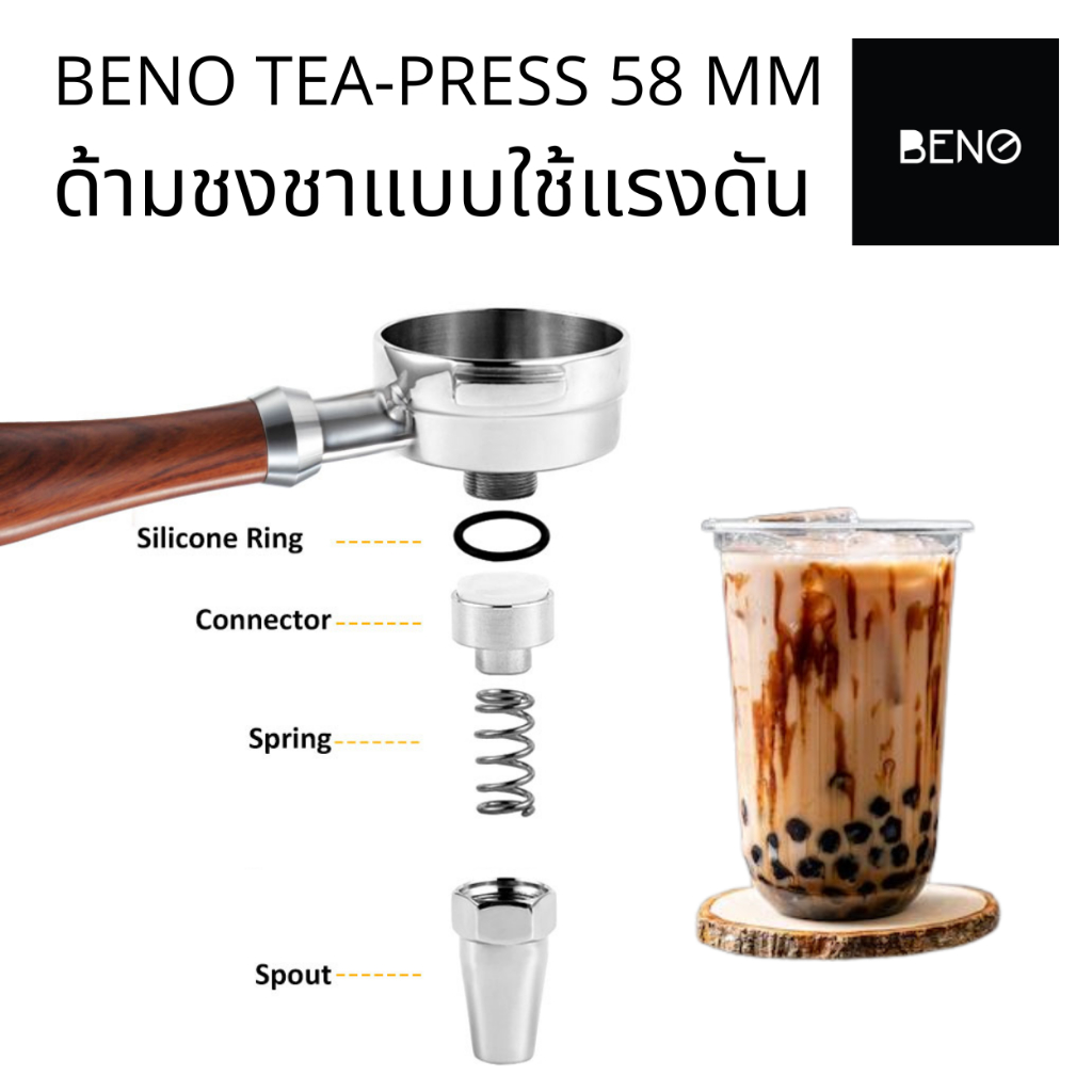 BENO TEA PRESS Portafilter ด้ามชงชาแรงดันสูงขนาด 58 มิล สำหรับเครื่องชงเอสเพรสโซ่ E61 ชงเร็วเข้มข้นรองรับเมนูชานมไข่มุก