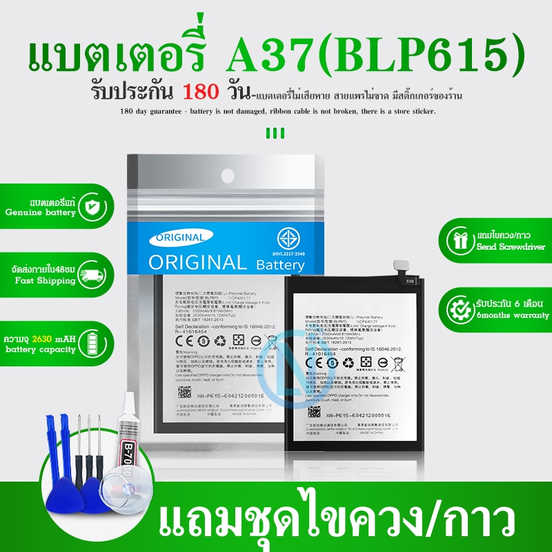 แบต มีประกัน 6 เดือน แบตเตอรี่ ใช้ได้กับ A37,A37f,A37w,A37m แบต battery A37,A37f model:BLP615 2550mA