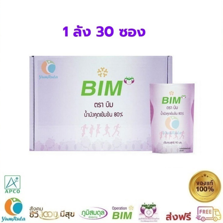BIM น้ำมังคุด 1 ลัง 30 ซ.  ทำจากเนื้อมังคุดล้วนๆ