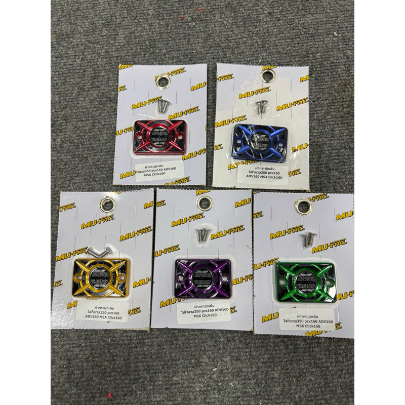 ฝากระปุกปั้มเดิม Honda รุ่นForza350,Pcx160,ADV160,msx,Click160 by Mu-fac