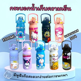 กระบอกน้ำพร้อมหูหิ้ว ขนาดใหญ่1000ml.กระบอกน้ำเก็บอุณหภูมิ ลายการ์ตูนสุดน่ารัก พร้อมส่งที่ไทย ลายสวยลายน่ารักทันราคาถูกๆ