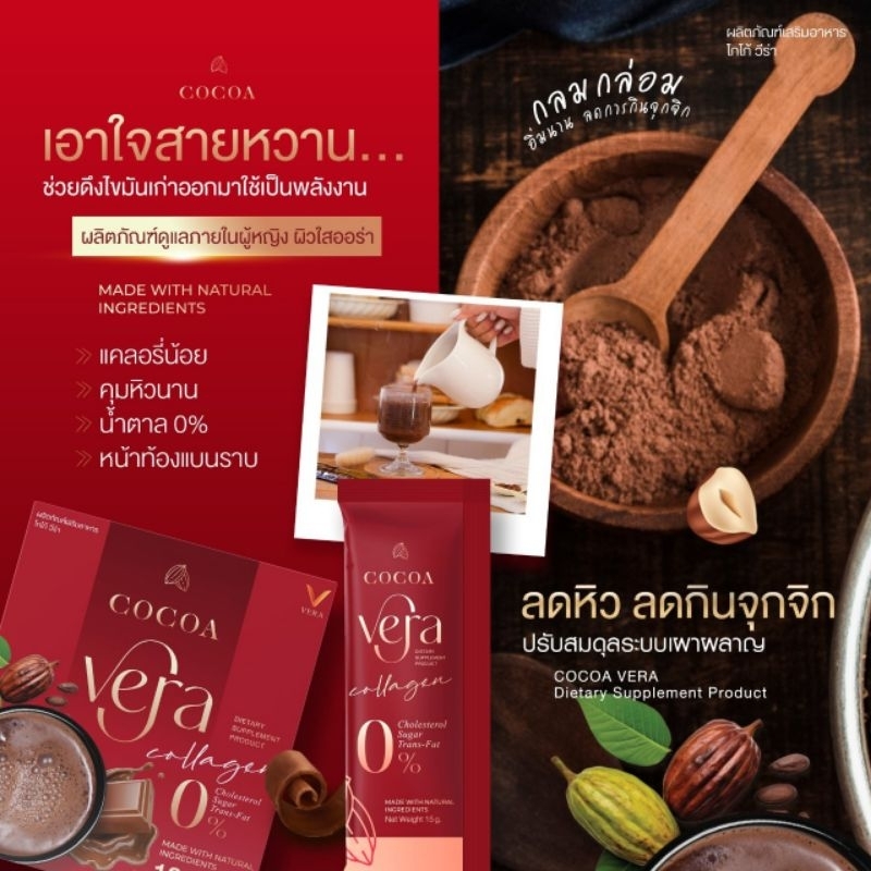 โกโก้วีร่าคอลลาเจน(โฉมใหม่)ของแท้มีบัตรตัวแทน CocoaVeraCollagenผอมหอมเข้มข้น