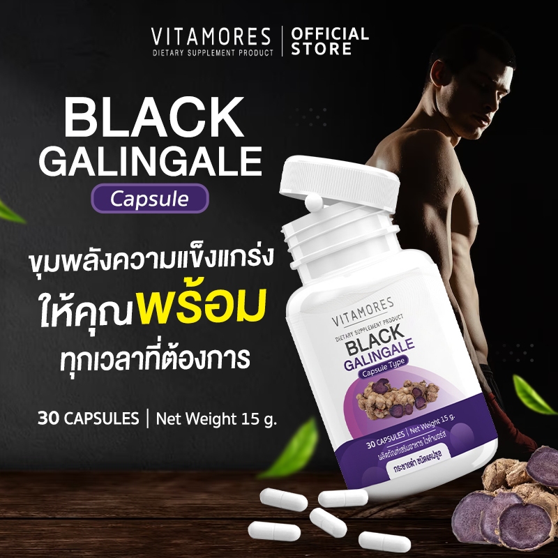 ⚡ส่งฟรี🚛 (ซื้อคู่) VITAMORES Black Galingale Capsule ไวต้ามอร์ส กระชายดำ ชนิดแคปซูล สร้างความแข็งแรงแก่สุขภาพ 30 แคปซูล - รูปที่ 2