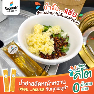 น้ำยำสามรส sugar free ตราสีสรร 30 ม.ล.