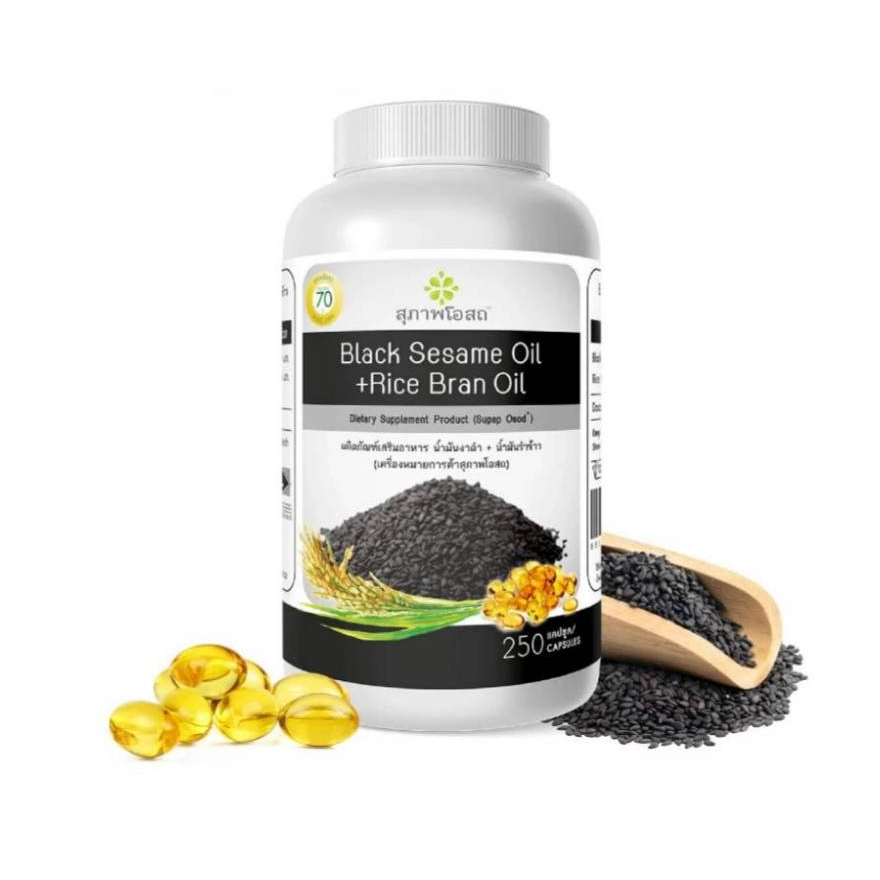 อาหารเสริมงาดำรำข้าว สุภาพโอสถ (250 เม็ด)  black sesame oil + Rice bran oil  งาดำ+รำข้าว สุภาพโอสถ