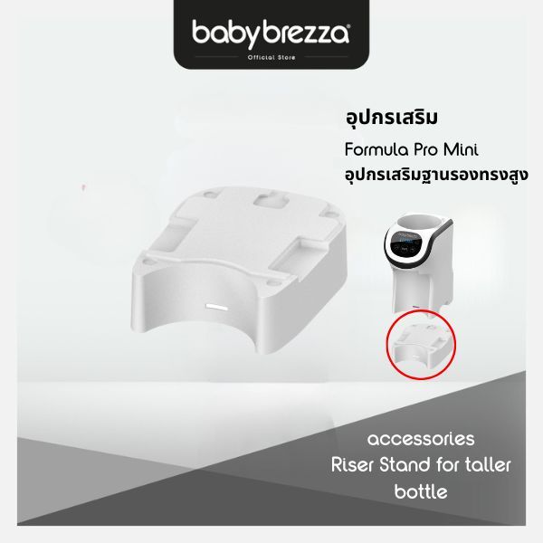 Formula Pro Mini Riser Stand อุปกรเสริมฐานรองทรงสูง