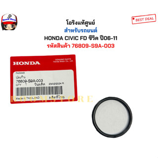 แท้ศูนย์ โอริงกระป๋องฉีดน้ำกระจก Honda ใส่ได้หลายรุ่น รหัสสิ…