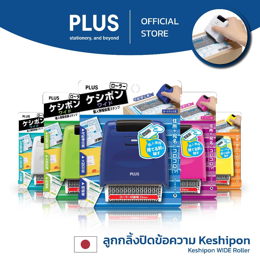 PLUS ลูกกลิ้งปิดข้อความ Kesipon Guard Your ID Stamp รุ่น WIDE IS-510CM