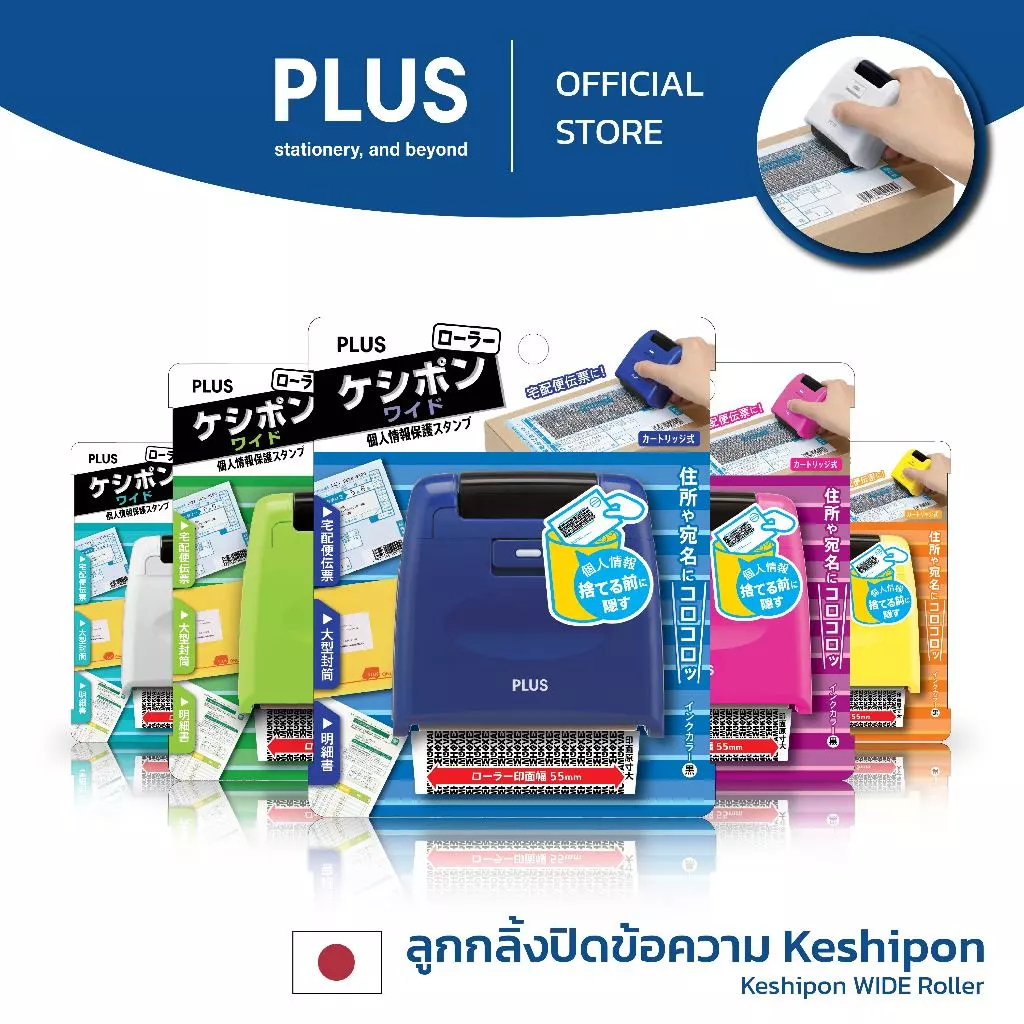 PLUS ลูกกลิ้งปิดข้อความ Kesipon Guard Your ID Stamp รุ่น WIDE IS-510CM