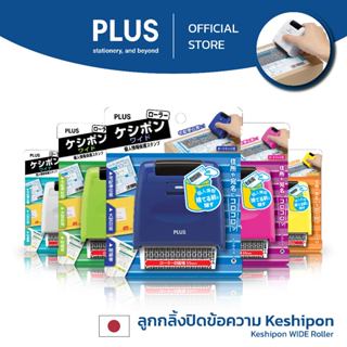 PLUS ลูกกลิ้งปิดข้อความ Kesipon Guard Your ID Stamp รุ่น WID…