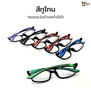 แว่นสายตาสั้น-ยาว ทรงสปอร์ต กรอบดำเงา วัสดุPc+ซิลิโคน น้ำหนักเบา 9002