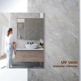 UV Marble Board แผ่น ตกแต่งผนัง ลายหิน ลายปูนเปลือย สำหรับใช้ภายใน ขนาด 60*120 60*90 30*60 ซม