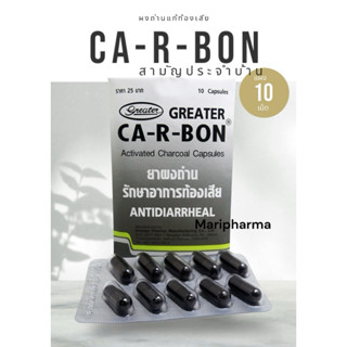 [แผง]Ca-R-Bon Activated Charcoal Capsules 10 Cap คา อา บอน ผ…