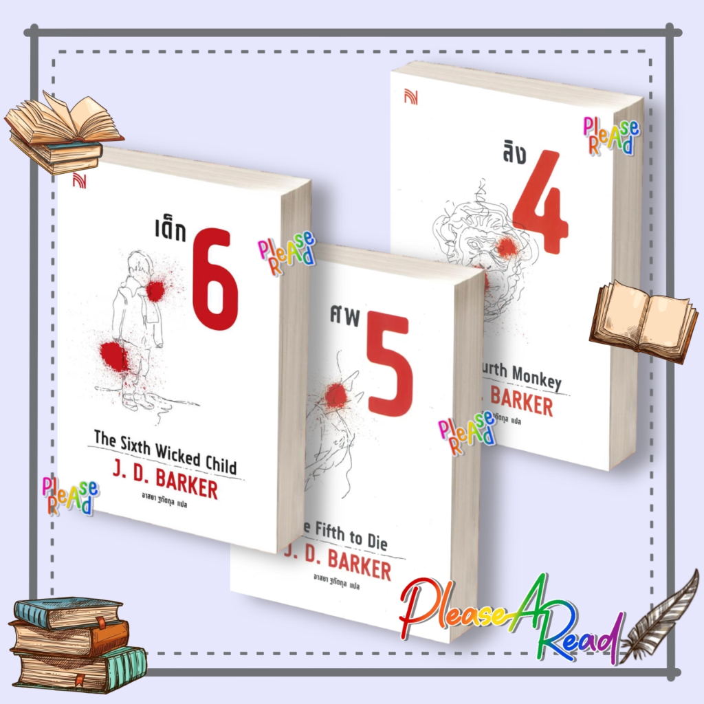 [พร้อมส่ง] หนังสือ ซีรี่ย์ชุด 4MK ลิง 4 , ศพ 5 , เด็ก 6 ผู้เขียน: J.D.Barke สนพ.น้ำพุ #Pleasearead