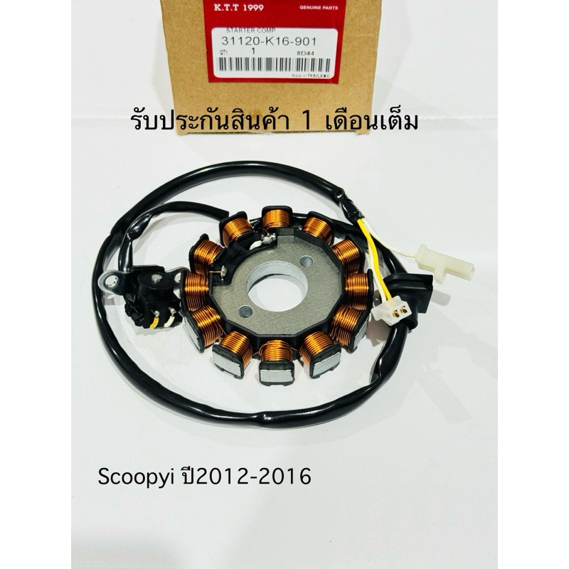 มัดไฟ SCOOPY I (รหัสK16 ปี2012-2016) มัดไฟ สกู้ปปี้ ไอ ไฟเลี้ยวอยู่บังลม (สินค้ามีรับประกัน 3 เดือนเต็ม)