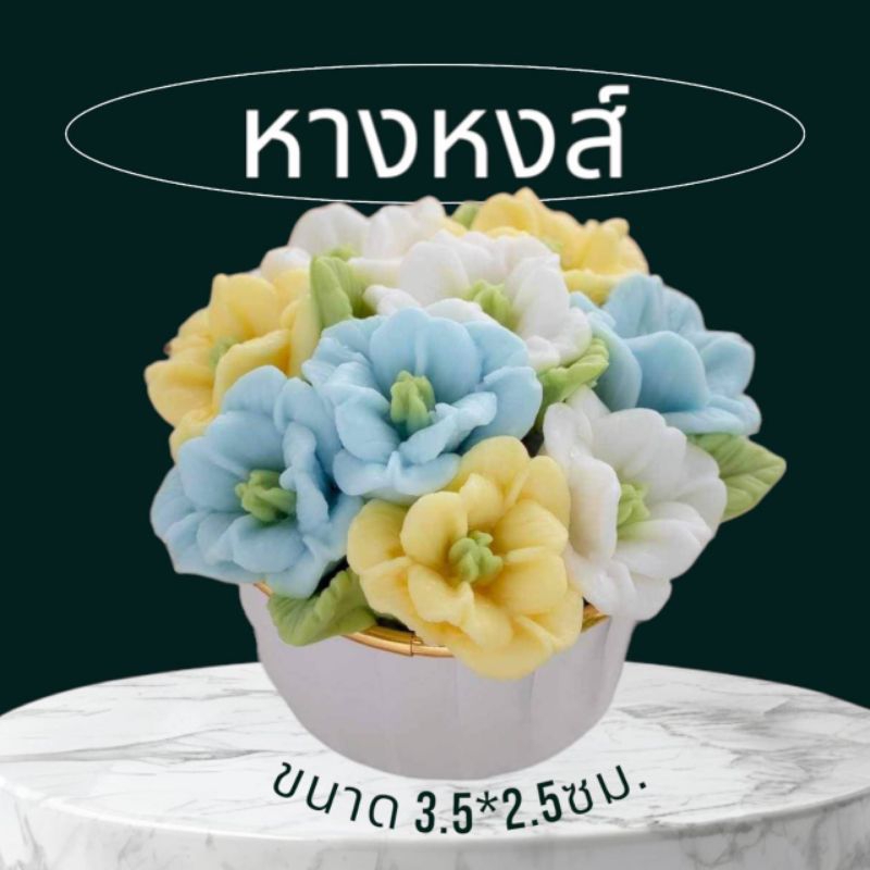 แม่พิมพ์ฟองดอง สำหรับทำขนม อาลัว สัมปันนี ขนมต่างๆ รูป ดอก หางหงส์