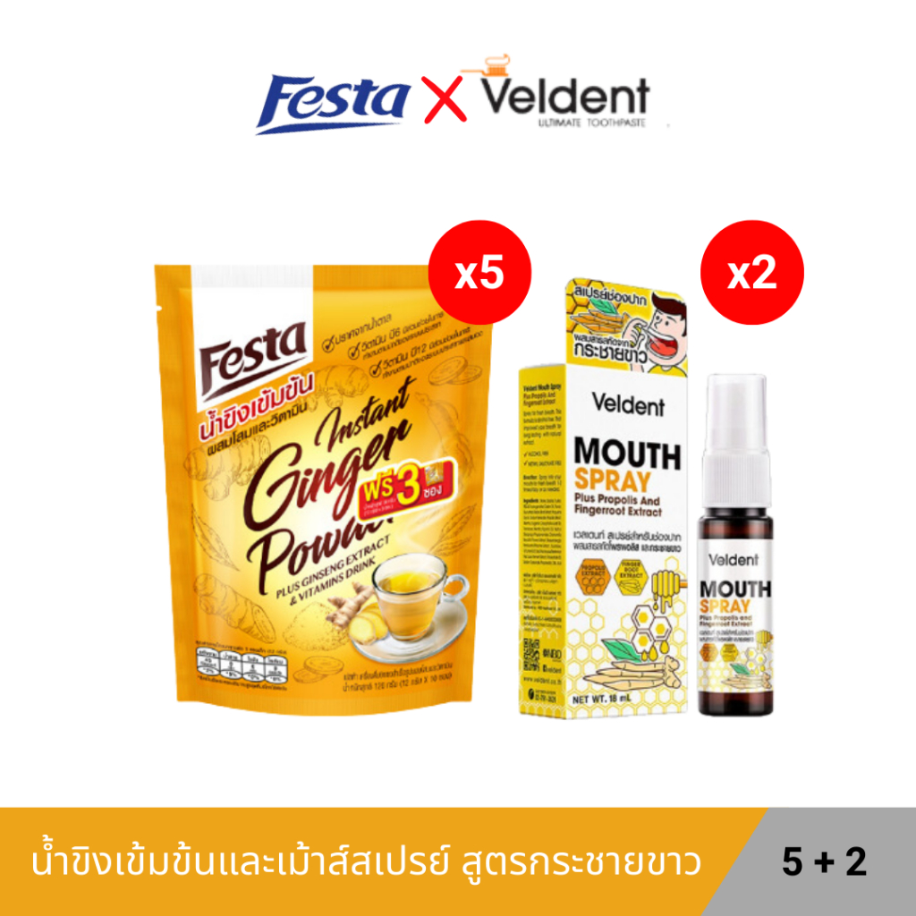 FESTA น้ำขิงเข้มข้น ผสมโสมและวิตามิน X Veldent Mouth Spray สูตรกระชายขาว (7 ชิ้น)