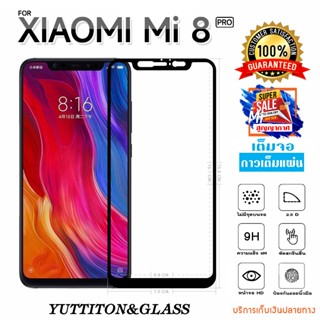 ฟิล์มกระจก ฟิล์มไฮโดรเจล For Xiaomi Mi 8 Pro  เต็มจอ กาวเต็ม…