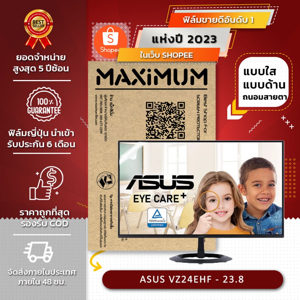 ฟิล์มกันรอย จอคอมพิวเตอร์ รุ่น ASUS VZ24EHF - 23.8 (ขนาดฟิล์ม 23.8 นิ้ว : 53.3 x 30.3 ซม.)