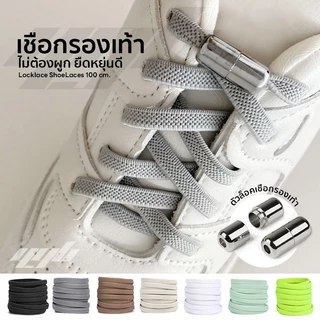 YGB เชือกรองเท้า ไม่ต้องผูก เชือกแบน เชือกรองเท้ากีฬา นักวิ่ง ยืดหยุ่น (ยาว 1m)