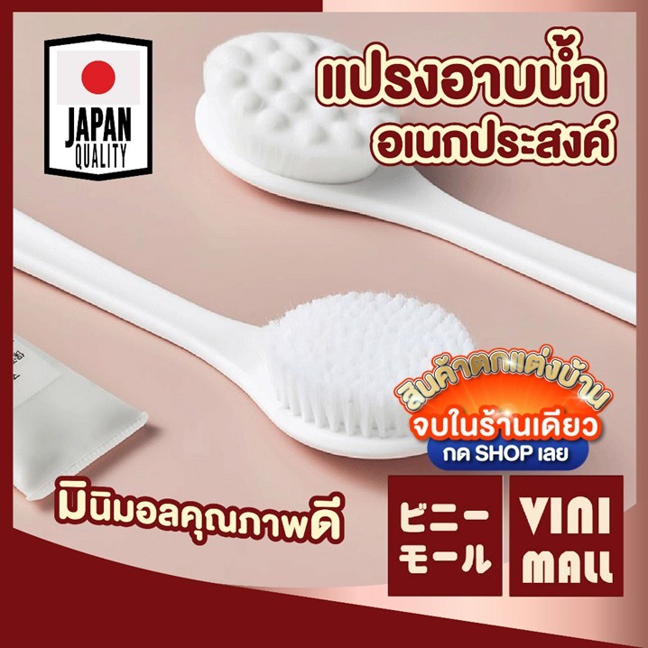 【VINIMALL คุณภาพดี】CTN204 แปรงอาบน้ำ ขนแปรงนุ่ม ขัดผิวสะอาด อ่อนโยนต่อผิว สไตล์ญี่ปุ่น DD