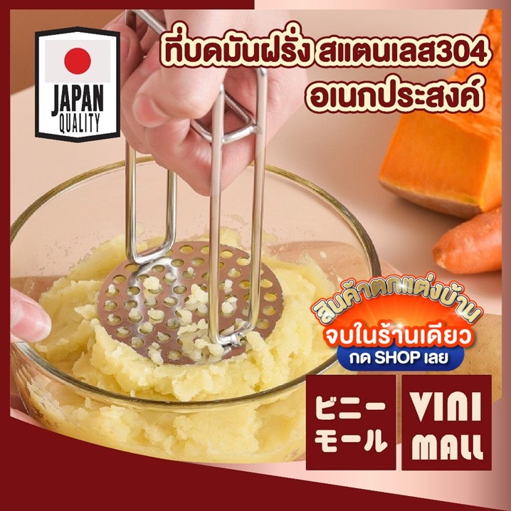 【VINIMALL คุณภาพดี】KARA10 ที่บดมันฝรั่ง สแตนเลส304 FoodGrade บดเนียนละเอียด จับถนัดมือ ใช้งานง่าย GK