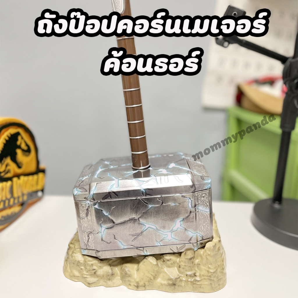 ถังป๊อปคอร์น ค้อนธอร์ Thor Hammer SF Cinema