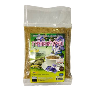 รางจืดผงสำเร็จรูป ( ถุง ) บ้านห้วยม่วง 300 กรัม