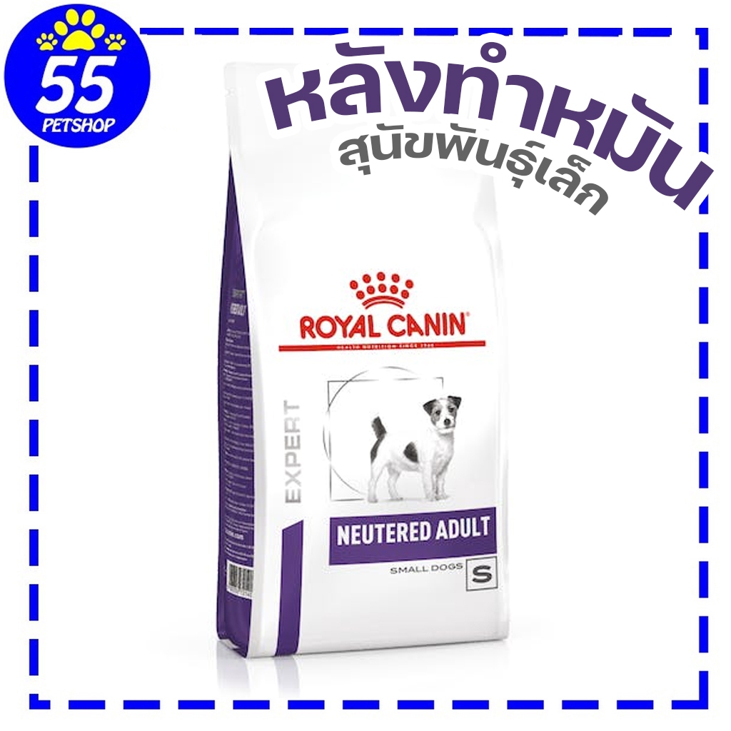 (ส่งฟรี) Royal canin vet Neutered Adult Small Dog 3.5 Kg อาหารสุนัขทำหมันพันธุ์เล็ก