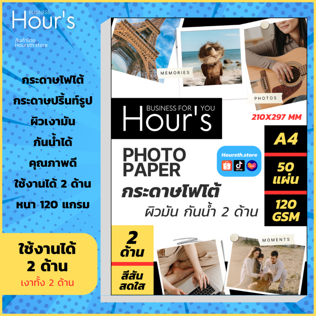 กระดาษโฟโต้ A4 ผิวมัน กันน้ำ ใช้งานได้ 2 ด้าน - 120 แกรม - A4 x 50 แผ่น - เครื่องพิมพ์อิงค์เจ็ท - ปริ้นท์รูปทุกชนิด