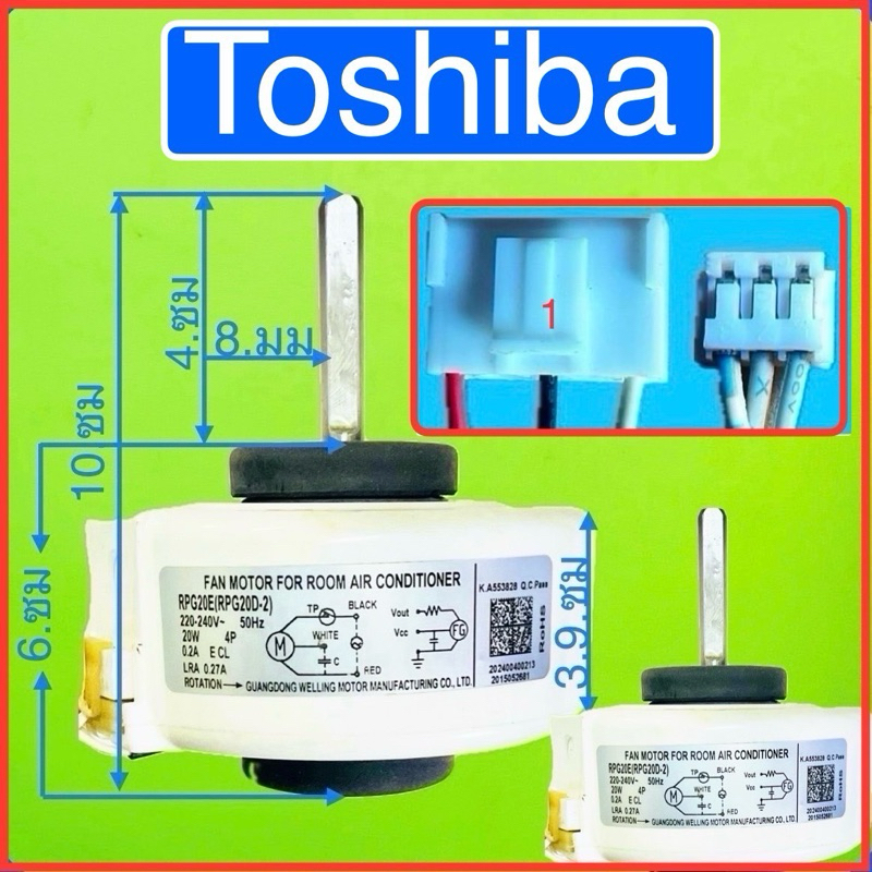 มอเตอร์แอร์ TOCHIBA -AC-20w  สำหรับแอร์-9,000-12000-BTU