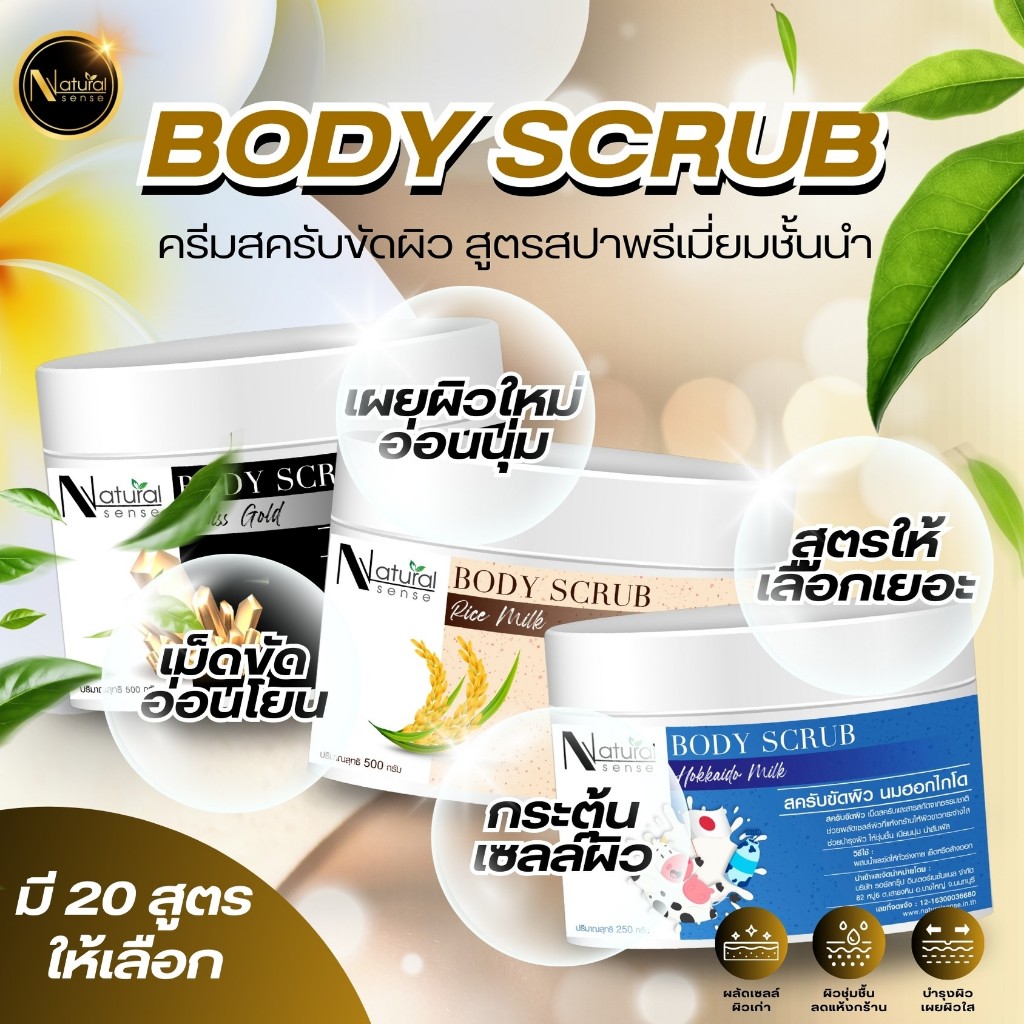 Body Scrub สครับขัด เนื้อครีมเนียนุ่มไม่บาดผิว เม็ดสครับวอลนัท จากธรรมชาติ นิยมในร้านสปา