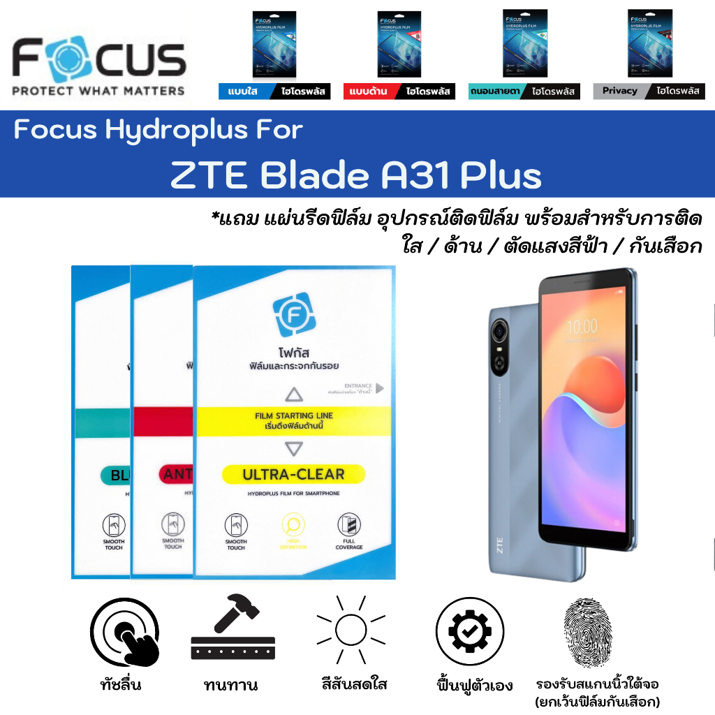 Focus Hydroplus For ZTE Blade A31 Plus ฟิล์มกันรอยไฮโดรเจลโฟกัส แถมแผ่นรีด-อุปกรณ์ทำความสะอาด